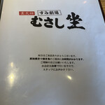 すみ劇場 むさし坐 - 