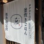 めしや うおたろう - 