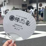 勝烈庵 馬車道総本店 - 