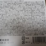 CACAOCAT 札幌南郷通店 - 