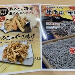 そば処 おにひら - 新そば十割は完売でした、、、他にもメニュー表あります