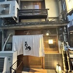 厳選焼鳥 一石三鳥 - 