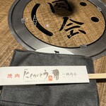 焼肉にくがとう 千葉駅前店 - 