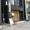 うなぎ家　はせ川本店