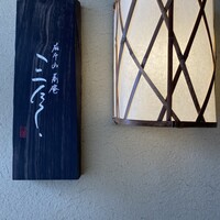 蕎庵 三たて - 