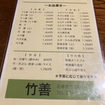 竹善 - グランドメニュー