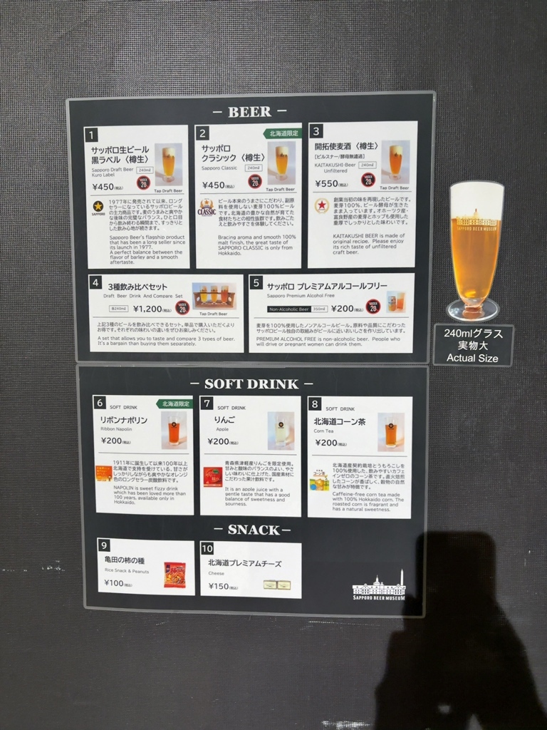 メニュー写真 : サッポロビール博物館 - 苗穂/その他 | 食べログ