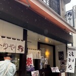 甘味処 川越 あかりや - 