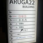 串揚げ料理 かわた - 