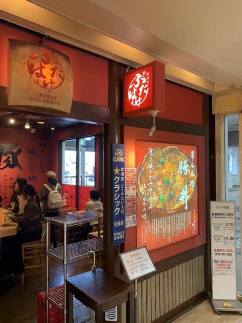 豚丼のぶたはげ 本店 - 帯広（豚丼）の写真