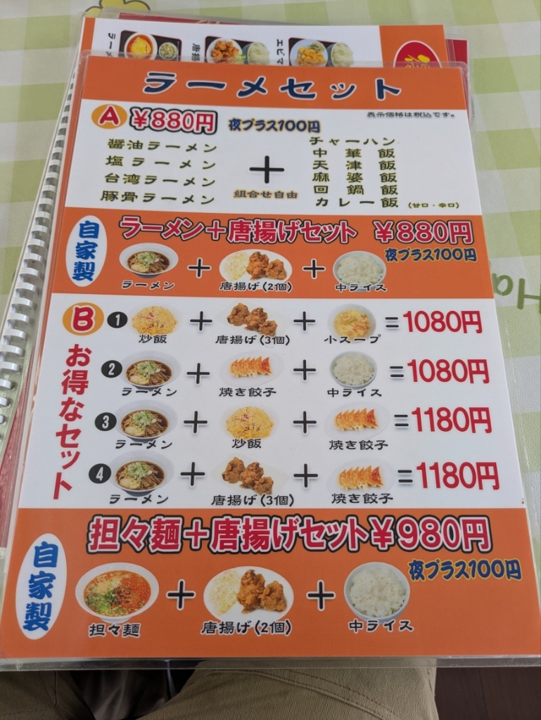 メニュー写真 : 龍鳳園 安曇川店 - 安曇川/中華料理 | 食べログ