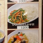 中国家庭料理 北斗 - 