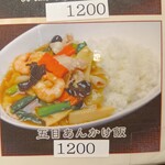 中国家庭料理 北斗 - 