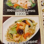 中国家庭料理 北斗 - 