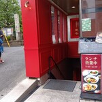 中国家庭料理 北斗 青山店 - 