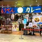 もうやんカレー - 店舗外観　2025.8.28