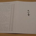 鮨 一喜 - ドリンクメニュー