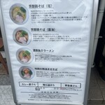 中華蕎麦 福はら - 