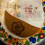 いづみや - 料理写真:よこすか焼き 小倉餡求肥入り