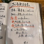 串焼き 猿 - 注意