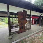 清見庵　おおくら - 