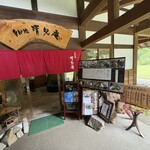 清見庵　おおくら - 