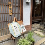 手打ちそばやぶ金 - 