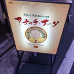 アチャラナータ - 看板