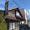 赤ひげ居酒屋