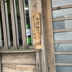 ずう - 平日10:40に営業終了　開店は9:30なんです