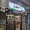 高幡そば 高幡不動店