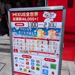 MIXUE 横浜中華街店 - 