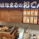 はなまるうどん - このおでんはいつ食べるのでしょう？？九州スタイルなら、うどんが出来上がるまでのつなぎなんですが…