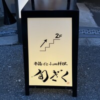 旬ぎく - 