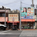 中華そば 住吉 - 