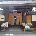 そうめん處 森正 - 