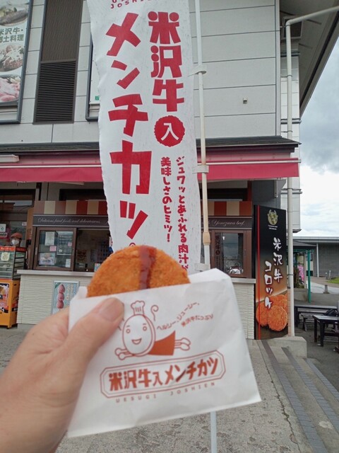 米沢牛デリカテッセン - 南米沢（コロッケ）の写真