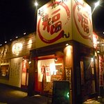 Fuku Fuku Ramen - 