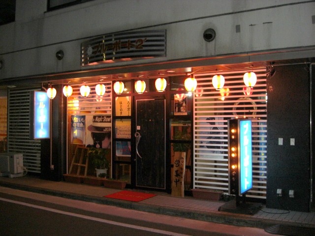 居酒屋ブルーポート 小田急相模原 居酒屋 食べログ