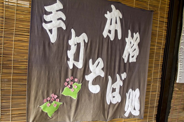 せいじん庵 - 有備館（そば）の写真