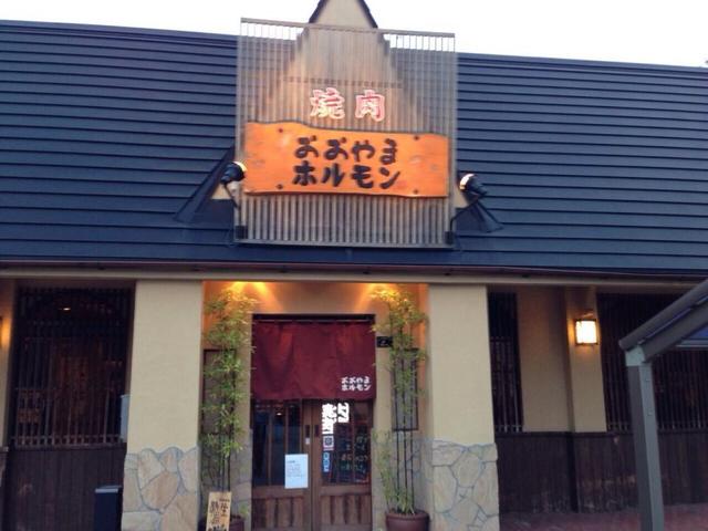 Loites レストラン 飲食店の検索 おおやまホルモン一宮萩原店