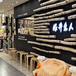 ドライブインいとう豚丼名人 - 