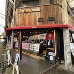 広岡精肉店 - 