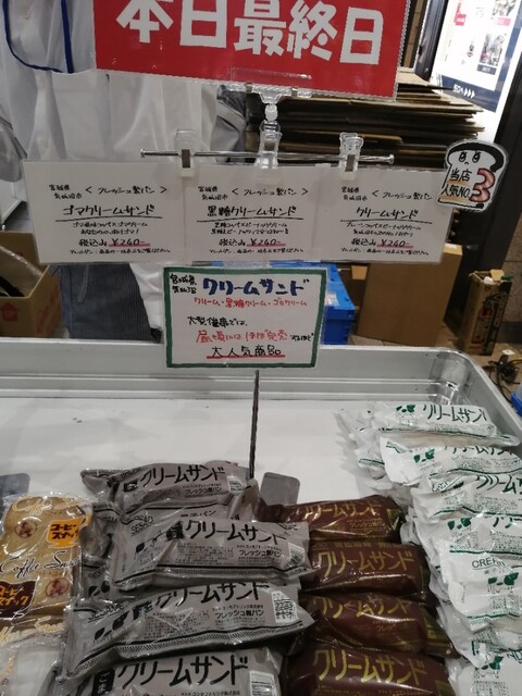 フレッシュ製パン（コンセプトリンク株式会社） - 石巻（その他）の写真