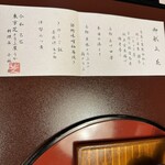 東京 芝 とうふ屋うかい - 