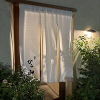 浅草 ひら山 - 