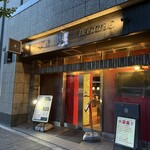 チャイニーズ ダイニング イケガメ - 