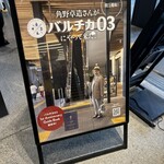 産直鮨 一石三鳥 - 