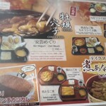 宮島サービスエリア（上り線）レストランも味路 - メニュー