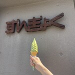 すいぎょく園 - 